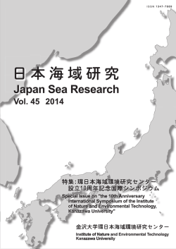日本海域研究 第45号 - 金沢大学環日本海域環境研究センター