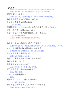 【ハルカ】 天使の街&sim;ハルカ&sim; わたしの想うセンパイはもういない テンシ