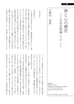 神と心の歴史 - fragment