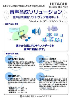 音声合成ソリューション（ PDF形式、531kバイト ）