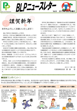 第6号 - BLP - 株式会社ベストライフ・プロモーション