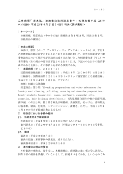 立体商標「香水瓶」拒絶審決取消請求事件：知財高裁平成 22( 行 ケ