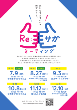 6会場_REサガ両面2016