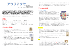 用具 ゲームの準備 ゲームの手順