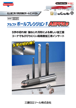 アルファ ボールプレシジョン F