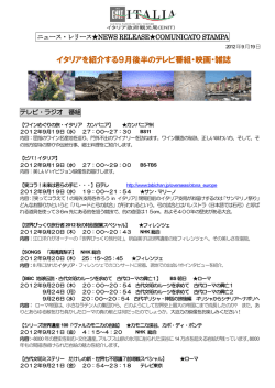 イタリアを紹介するTV番組・特集記事（9月19～26日）