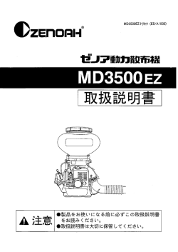OM, Zenoah, MD3500EZ, 動力散布機, 2010-05