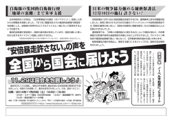 2014年11月 憲法改悪反対ビラ 版下・奥付なし