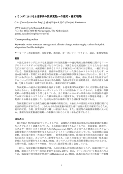 論文 - 水道技術研究センター