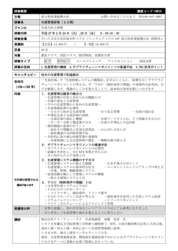研修概要 - 公益財団法人 埼玉県産業振興公社