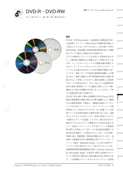 DVD-R・DVD-RW