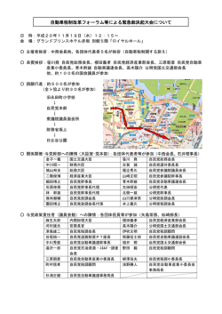自動車税制改革フォーラム等による緊急総決起大会について