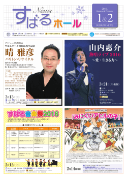 すばるNEWS1-2月号