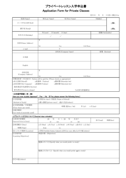 PDF変換元 BPrivate application form