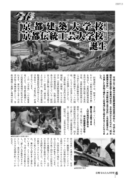 京都建築大学校 京都伝統工芸大学校