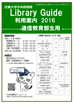 通信教育部生用 - 近畿大学中央図書館