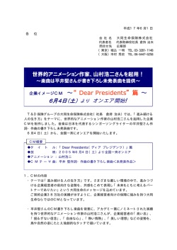 6月4日（土） より オンエア開始!