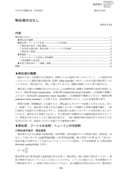 熱伝導のはなし