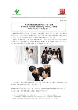第4回企画『Smile Wedding Photo』を開催