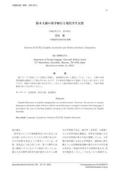 鈴木大拙の英学修行と現代学生気質