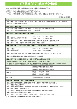 （S7）航空会社情報 - ロシア トラベル ビューロー