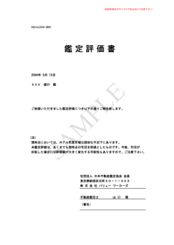 09. ホテルの鑑定評価書のサンプル（日本語）