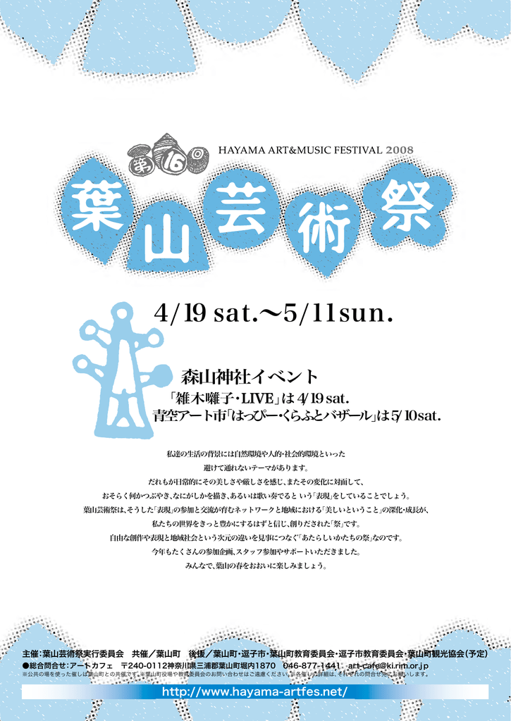 第16回 葉山芸術祭