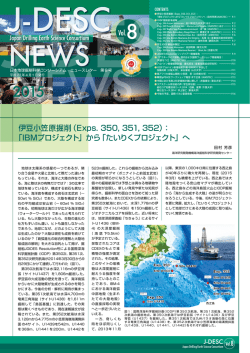 Vol. 8（2015年発行） - J-DESC