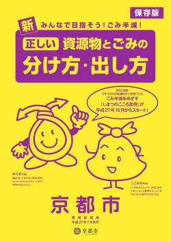 正しい資源物とごみの分け方・出し方