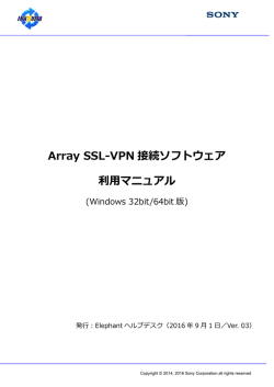 Array SSL-VPN 接続ソフトウェア 利用マニュアル - INAZUMA