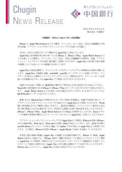 本日よりApple Pay に対応開始