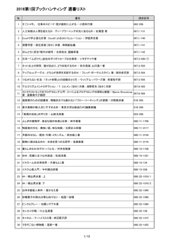 2016第1回ブックハンティング 選書リスト