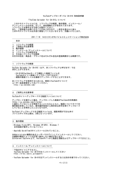 YouTubeアップローダーfor CA-01C 取扱説明書