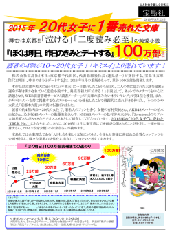 『ぼくは明日、昨日のきみとデートする』 100万部!!