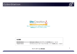 SiteCreation USBKeyセットアップマニュアル