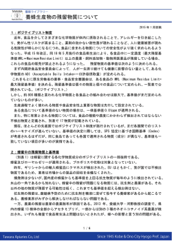 養蜂生産物の残留物質について (2015)