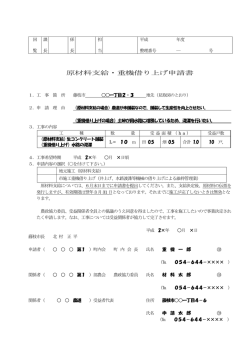 原材料支給・重機借り上げ申請書