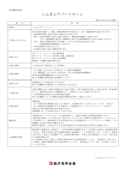 しんきんアパートローン