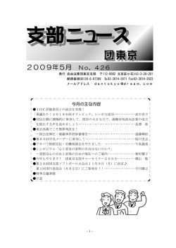 426号 - 自由法曹団 東京支部