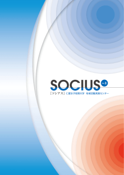 機関誌「SOCIUS №8」
