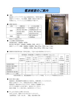試験項目毎料金表