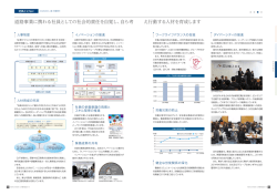 道路事業に携わる社員としての社会的責任を自覚し
