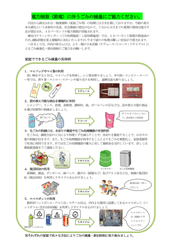 電力制限（節電）に伴うごみの減量にご協力ください。
