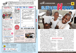 飢餓対策NEWS275号