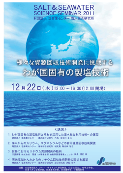 わが国固有の製塩技術