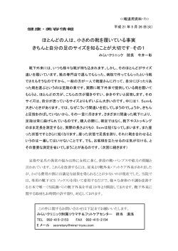 ほとんどの人は、小さめの靴を履いている事実 きちんと