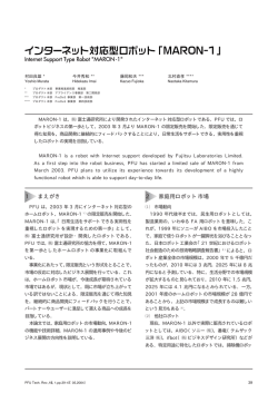 1 まえがき 2 家庭用ロボット市場 - PFU