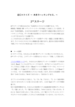 2nd ステージ