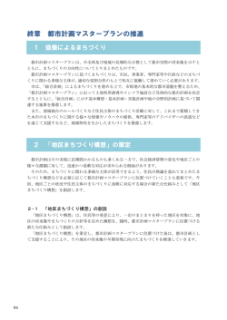 終章 都市計画マスタープランの推進