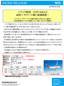 イベリア航空、10月19日より成田＝マドリード線に新規就航！～スペイン